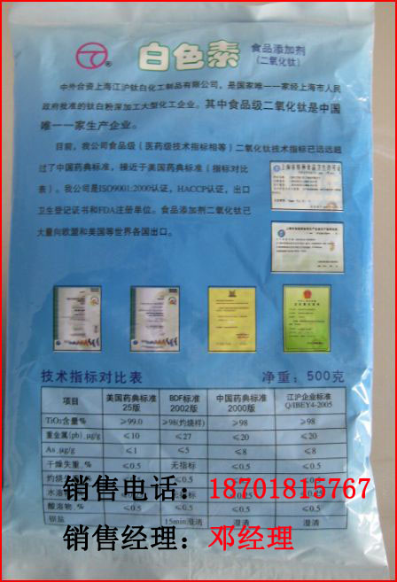 食用钛白粉作为着色剂和食品增白剂使用